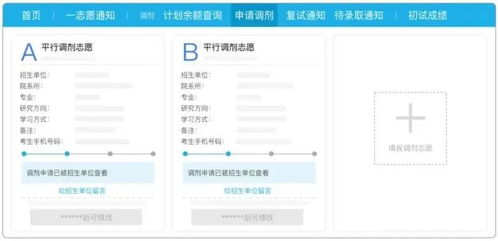 研究生调剂服务系统今日开通 调剂流程一文看懂与信息系统运维建议